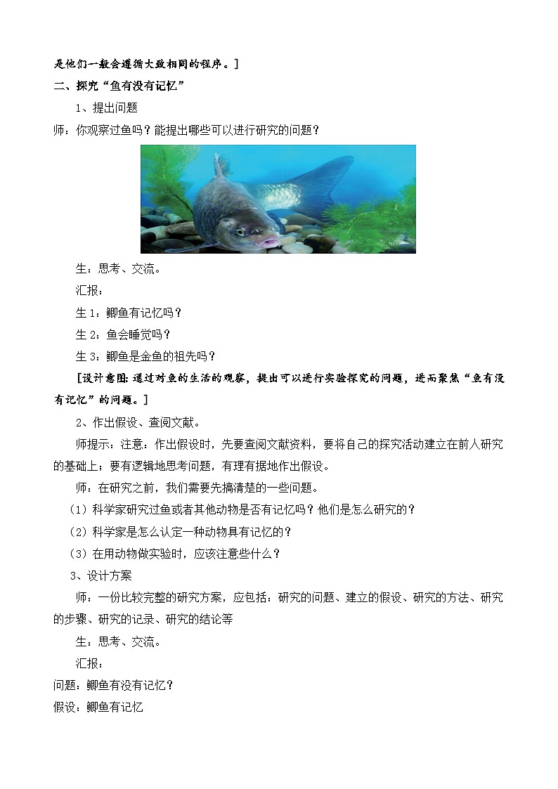 苏教版小学科学六年级下册 专项学习《 像科学家那样》教案第3页