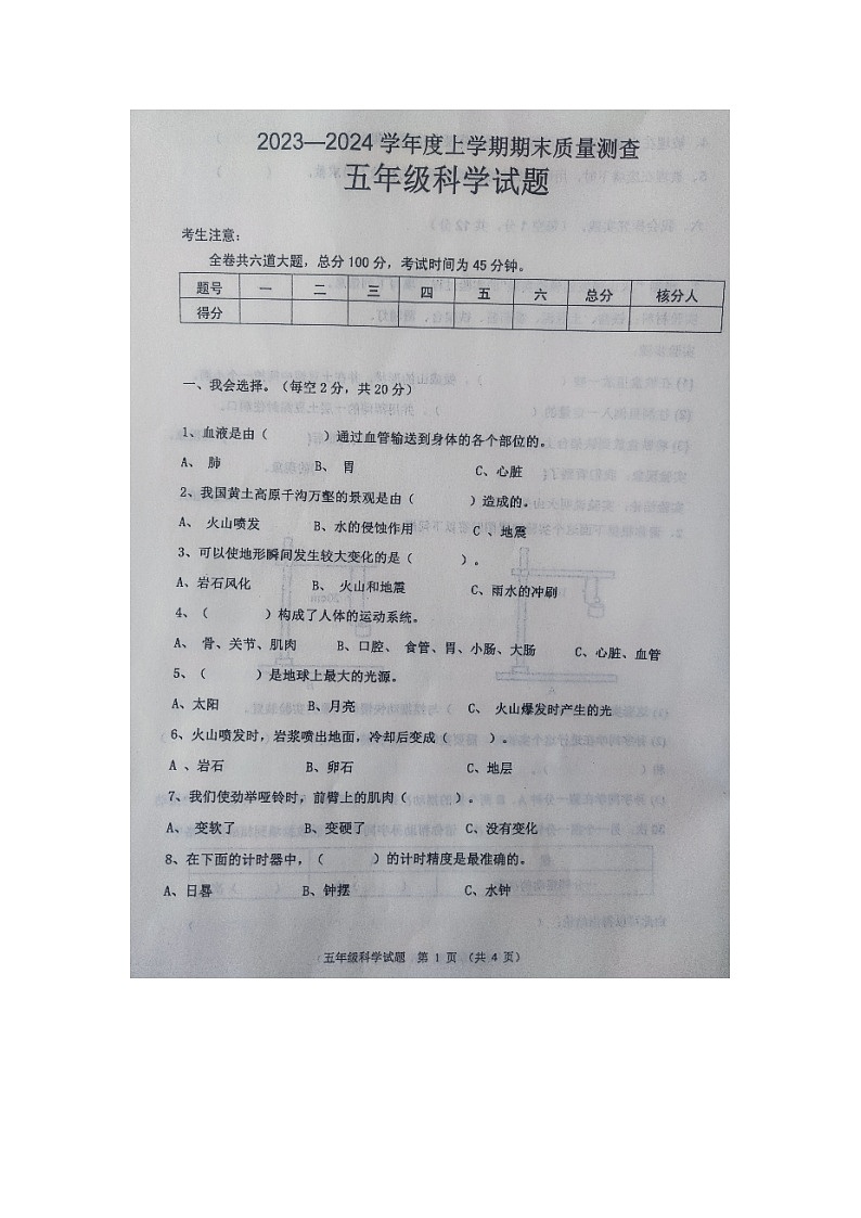 黑龙江齐齐哈尔依安县等4地2023-2024年五年级上学期期末考试科学试卷第1页