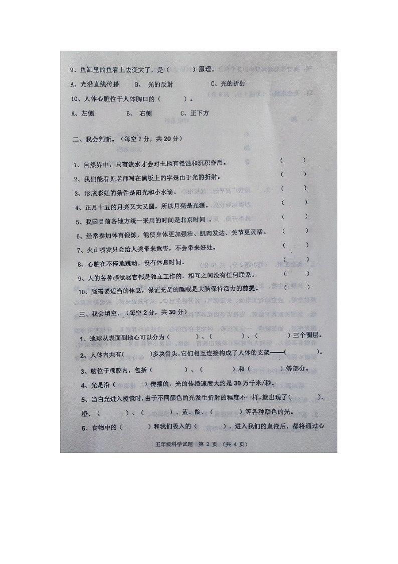 黑龙江齐齐哈尔依安县等4地2023-2024年五年级上学期期末考试科学试卷第2页