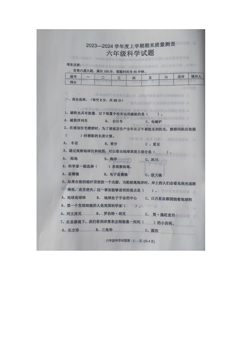 黑龙江齐齐哈尔依安县等4地2023-2024年六年级上学期期末考试科学试卷第1页
