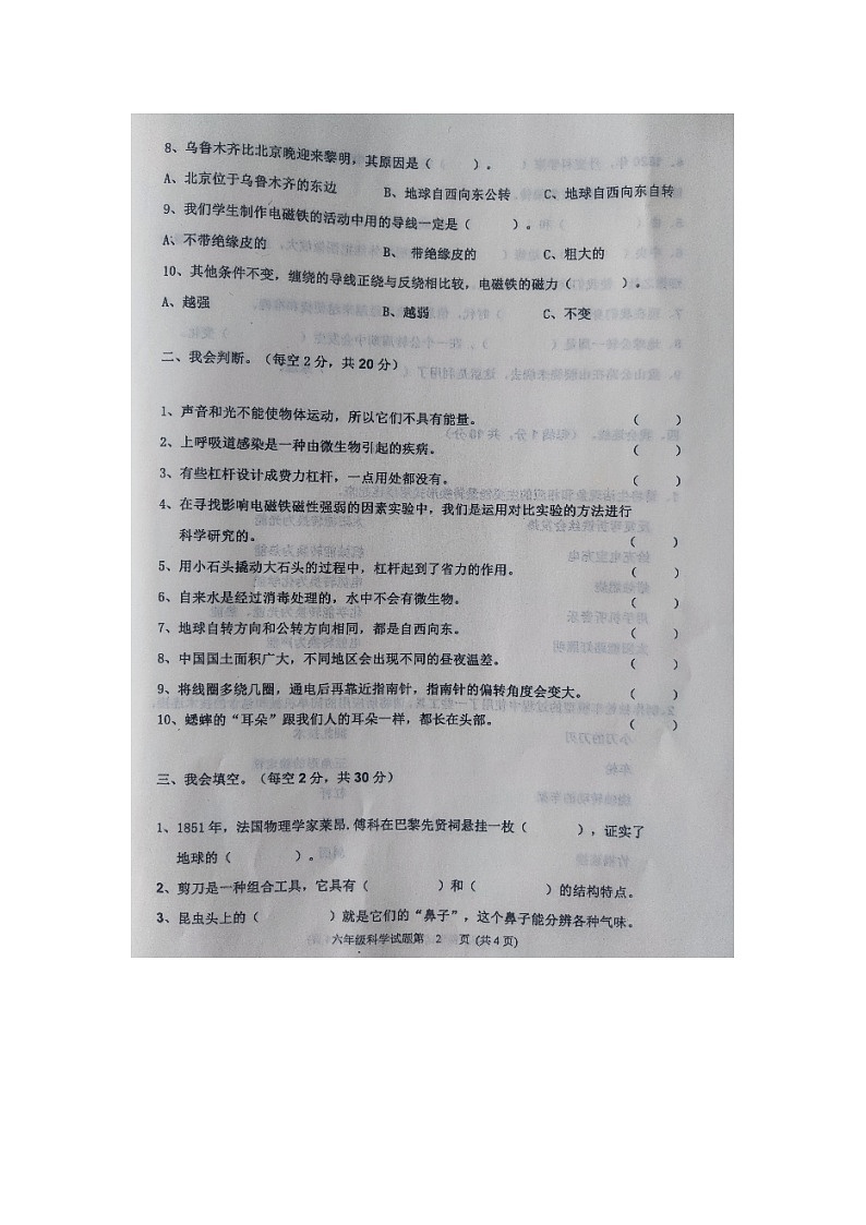 黑龙江齐齐哈尔依安县等4地2023-2024年六年级上学期期末考试科学试卷第2页