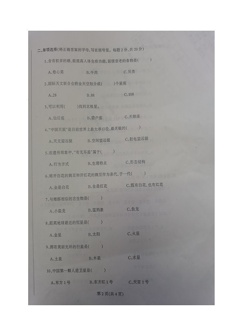 辽宁省凤城市2023-2024学年六年级上学期期末质量监测科学试题第2页