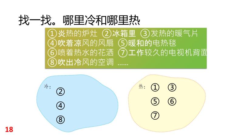 粤教版三年级科学学生活动手册第四单元答案课件PPT01