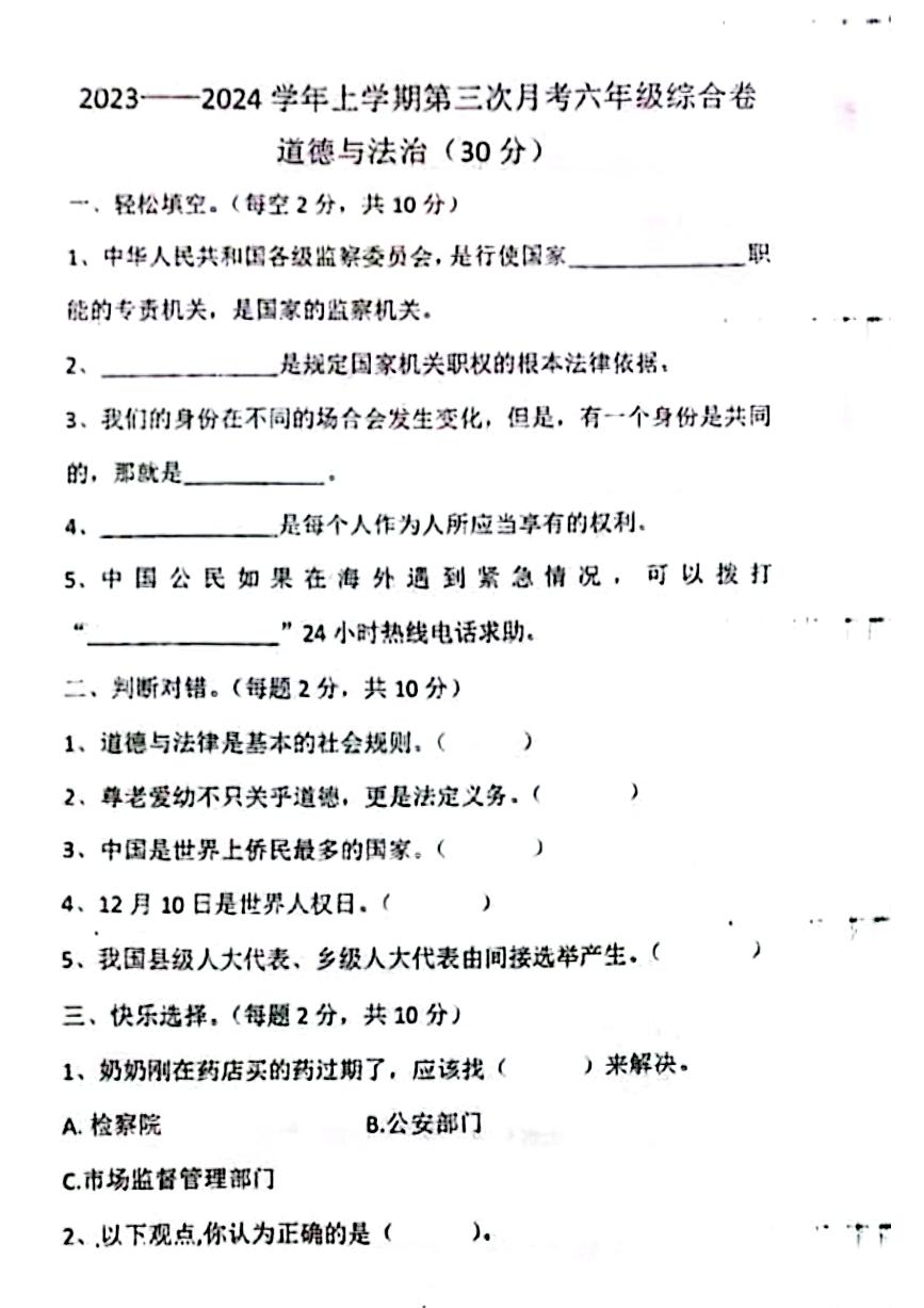 河南省周口市西华县青华中英文学校2023-2024学年六年级上学期12月月考道德与法治+科学+劳动技术试题(1)