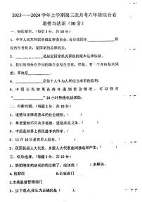 河南省周口市西华县青华中英文学校2023-2024学年六年级上学期12月月考道德与法治+科学+劳动技术试题