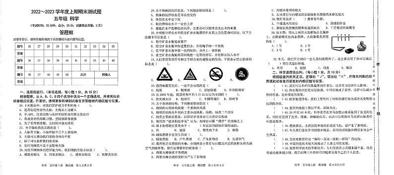 重庆市大足区2022-2023学年五年级上学期期末科学试卷第1页