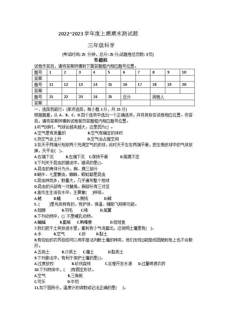 重庆市大足区2022-2023学年三年级上期科学期末测试卷01