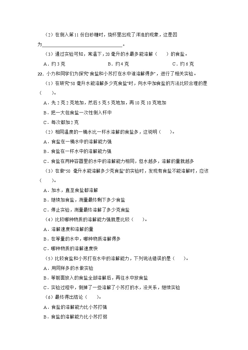 2023-2024学年科学三年级上册苏教版期末模拟卷第3页