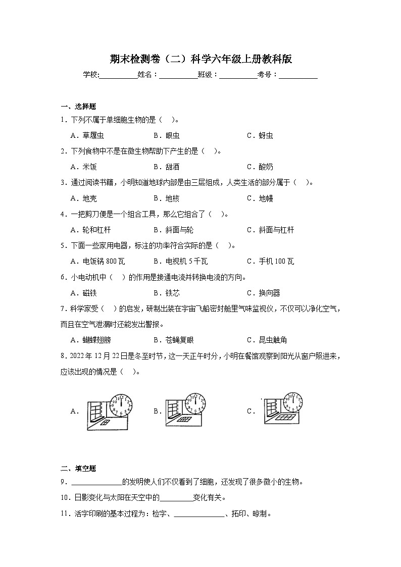 期末检测卷(二)科学六年级上册教科版第1页