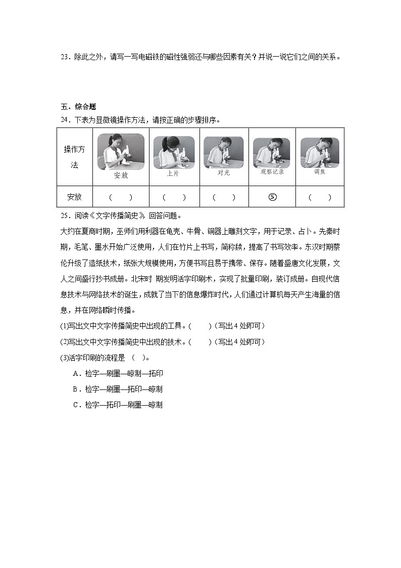 期末检测卷(二)科学六年级上册教科版第3页
