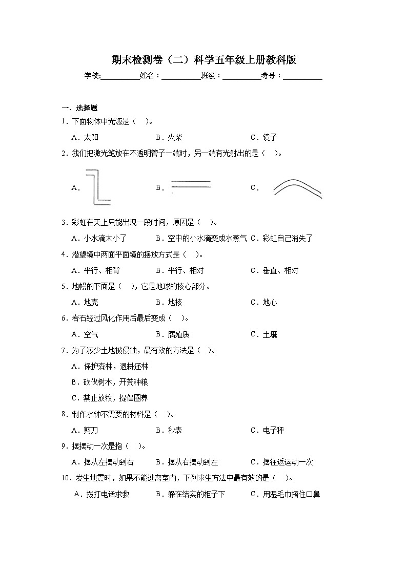 期末检测卷(二)科学五年级上册教科版第1页
