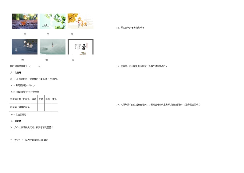 （期末押题卷）期末综合测试提高卷-2023-2024学年二年级上册科学高频易错期末必刷卷（苏教版）.102