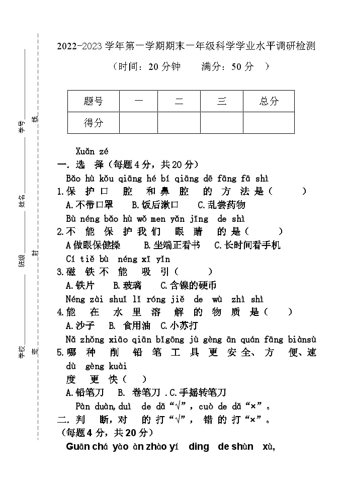 期末（试题）-青岛版科学一年级上册