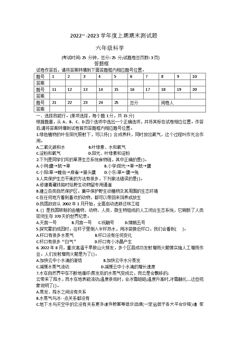 重庆市大足区2022-2023学年六年级上学期期末科学试卷01