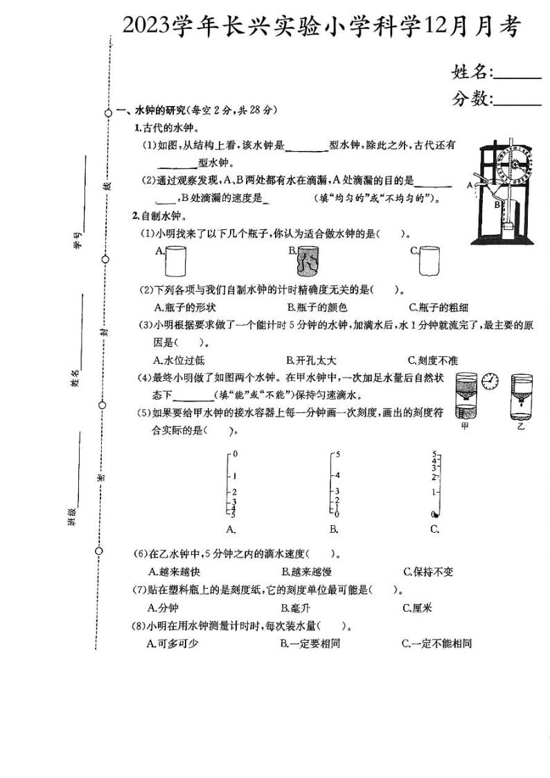 浙江省湖州市长兴县实验小学2023-2024学年五年级上学期12月月考科学试题01