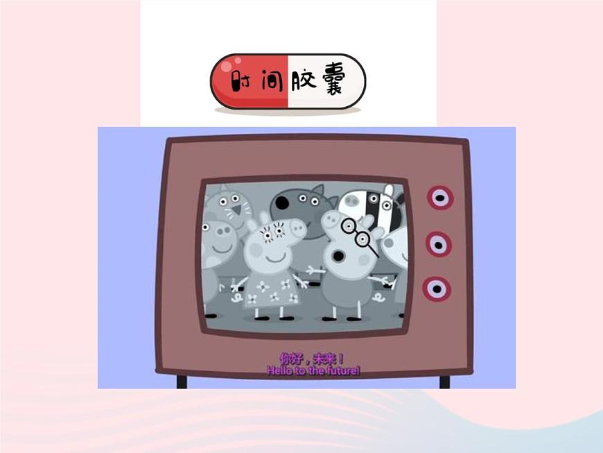 二年級(jí)科學(xué)下冊(cè)我們自己2.6身體的時(shí)間膠囊精品課件教科版第2頁(yè)