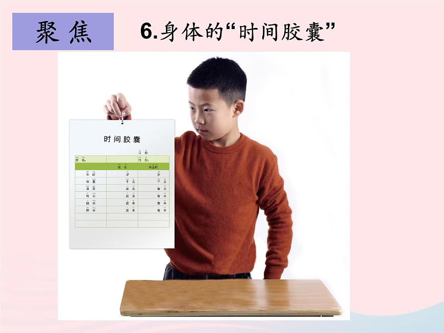 二年級(jí)科學(xué)下冊(cè)我們自己2.6身體的時(shí)間膠囊精品課件教科版第3頁(yè)