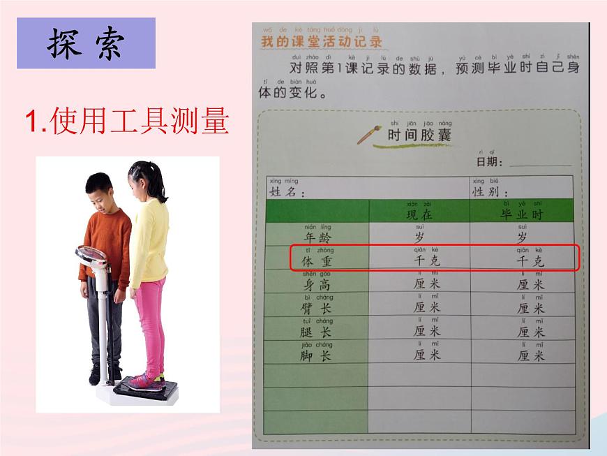 二年級(jí)科學(xué)下冊(cè)我們自己2.6身體的時(shí)間膠囊精品課件教科版第4頁(yè)