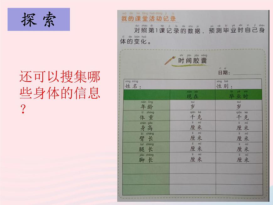 二年級(jí)科學(xué)下冊(cè)我們自己2.6身體的時(shí)間膠囊精品課件教科版第6頁(yè)