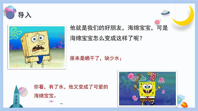【冀人版】一下科学 1.《认识水》课件+视频素材05