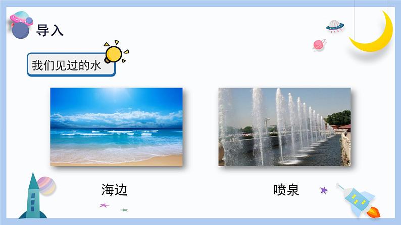 【冀人版】一下科学 1.《认识水》课件+视频素材07