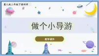 小学科学冀人版 (2017)二年级下册12 做个小导游优秀ppt课件