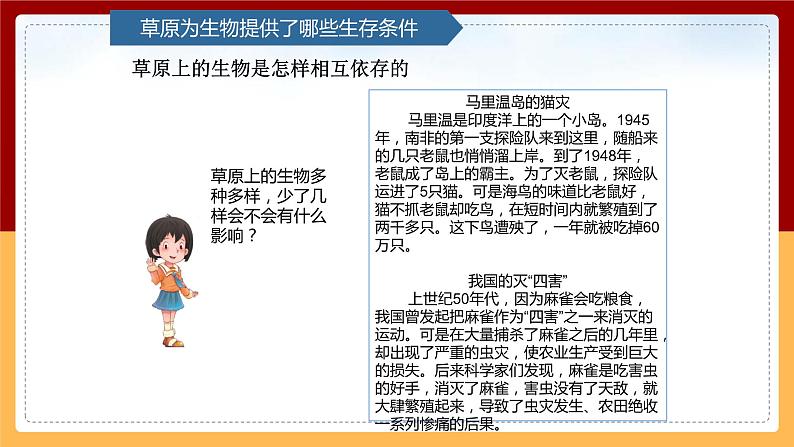 【青岛版(六三制)】 五下科学 5.19《生物的栖息地》课件第7页