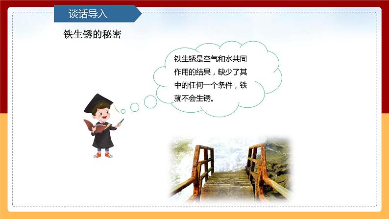 【青岛版(六三制)】 五下科学 6.23《防锈技术》课件03