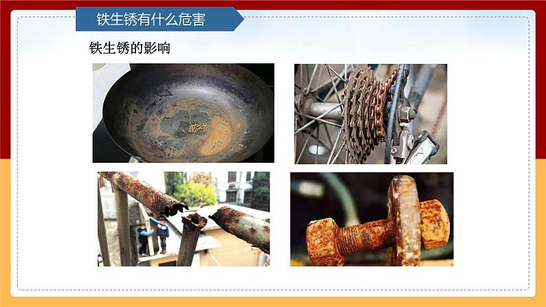 【青岛版(六三制)】 五下科学 6.23《防锈技术》课件04