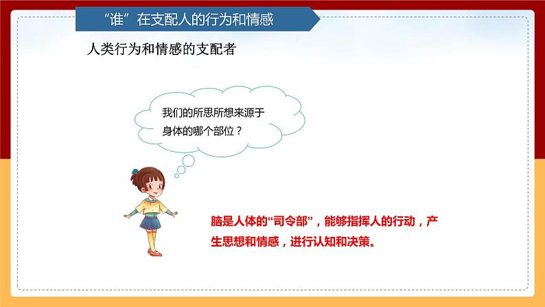 【青岛版(六三制)】 五下科学 1.1《我们的脑》课件第8页