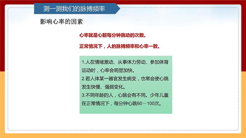 【青岛版(六三制)】 五下科学 1.4《心脏和血管》课件07