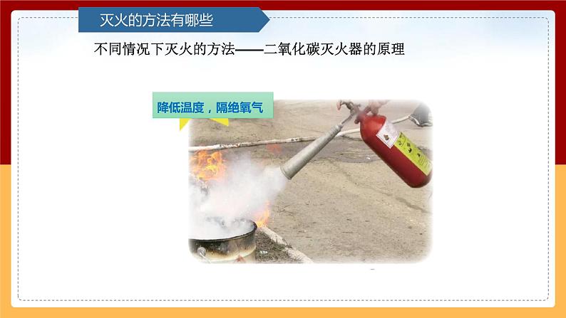 【青岛版(六三制)】 五下科学 2.10《灭火与逃生》课件第8页