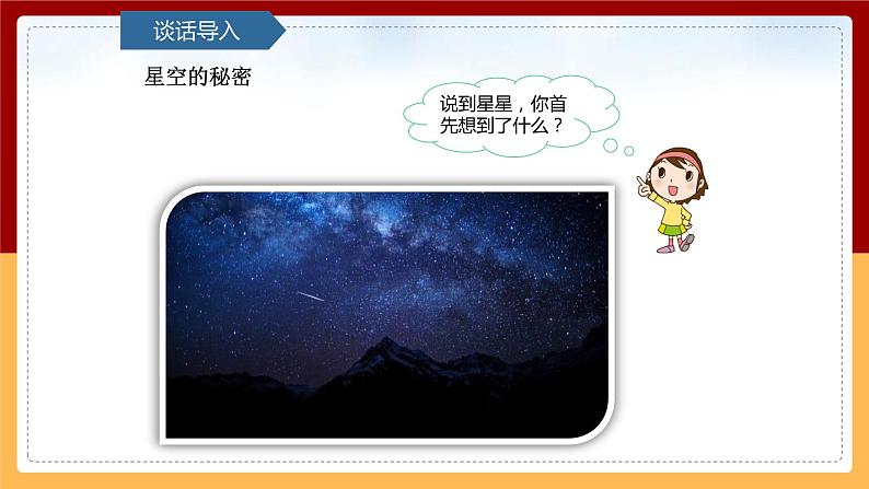 【青岛版(六三制)】 五下科学 3.12《看星空》课件03