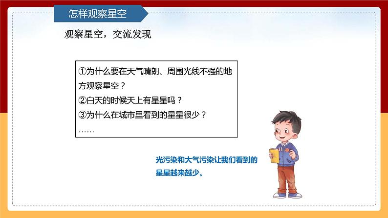 【青岛版(六三制)】 五下科学 3.12《看星空》课件05