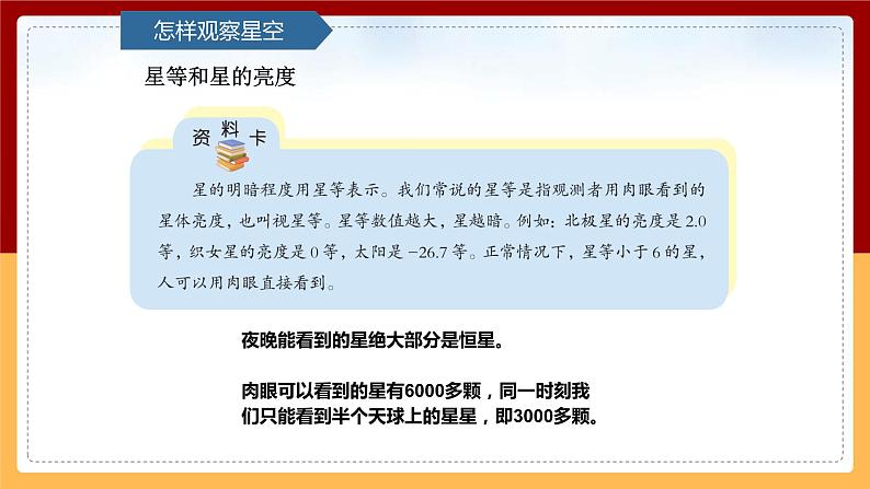 【青岛版(六三制)】 五下科学 3.12《看星空》课件06