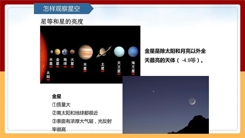 【青岛版(六三制)】 五下科学 3.12《看星空》课件07