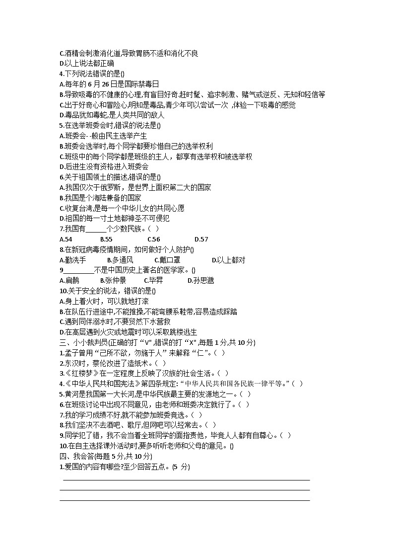 贵州省毕节市威宁县2022-2023学年五年级上学期期末质量监测(道德与法治+科学)试卷第2页