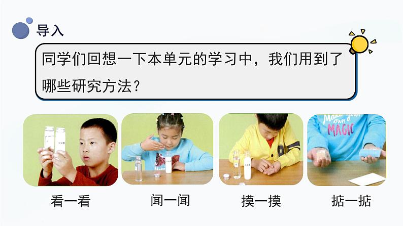1.7《认识一袋空气》课件第4页
