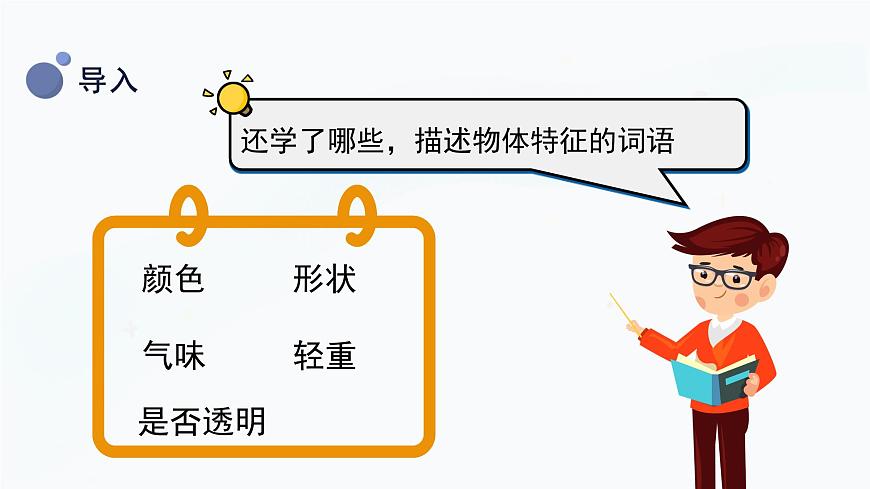 1.7《認(rèn)識一袋空氣》課件第5頁