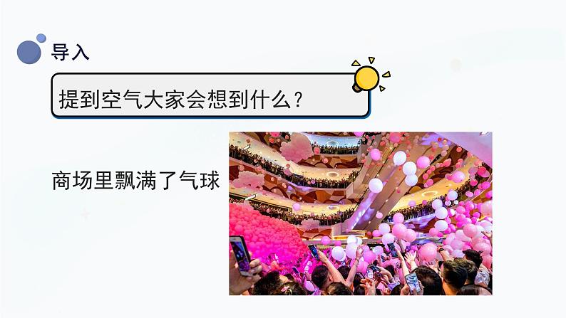1.7《认识一袋空气》课件第6页