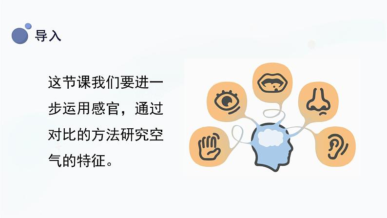 1.7《认识一袋空气》课件第7页