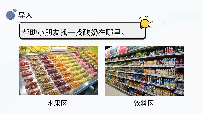 1.4《给物体分类》课件第5页