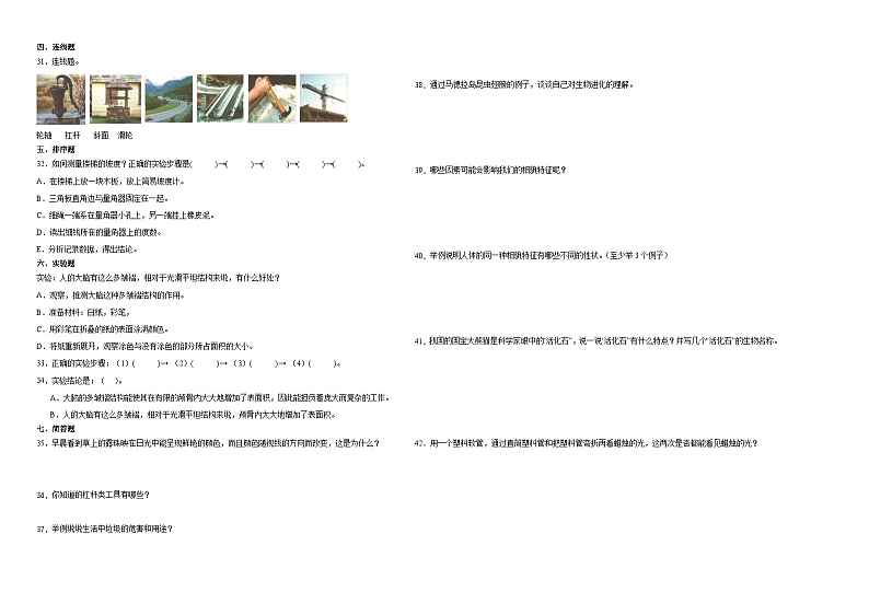 (期末押题卷)期末综合测试预测卷-2023-2024学年六年级上册科学高频易错期末必刷卷(粤教粤科版)第2页