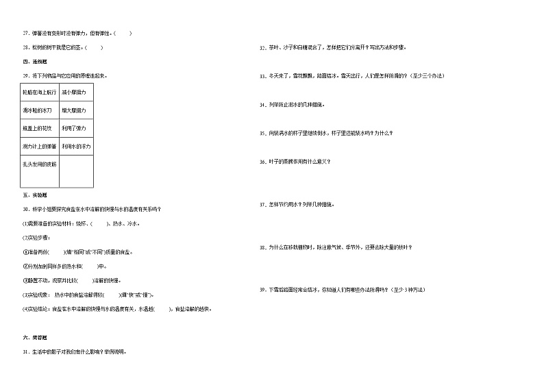 (期末押题卷)期末综合测试预测卷-2023-2024学年三年级上册科学高频易错期末必刷卷(青岛版五四制)02