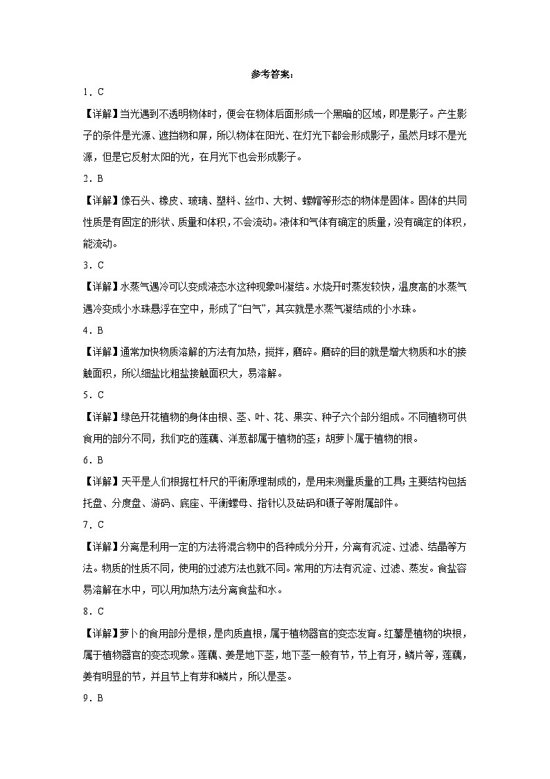 (期末押题卷)期末综合测试预测卷-2023-2024学年三年级上册科学高频易错期末必刷卷(青岛版五四制)03