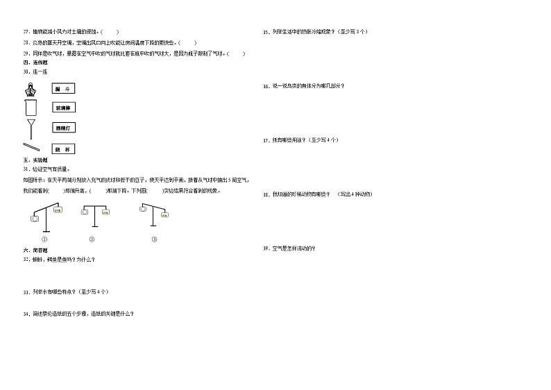 (期末押题卷)期末综合测试预测卷-2023-2024学年三年级上册科学高频易错期末必刷卷(湘科版)02