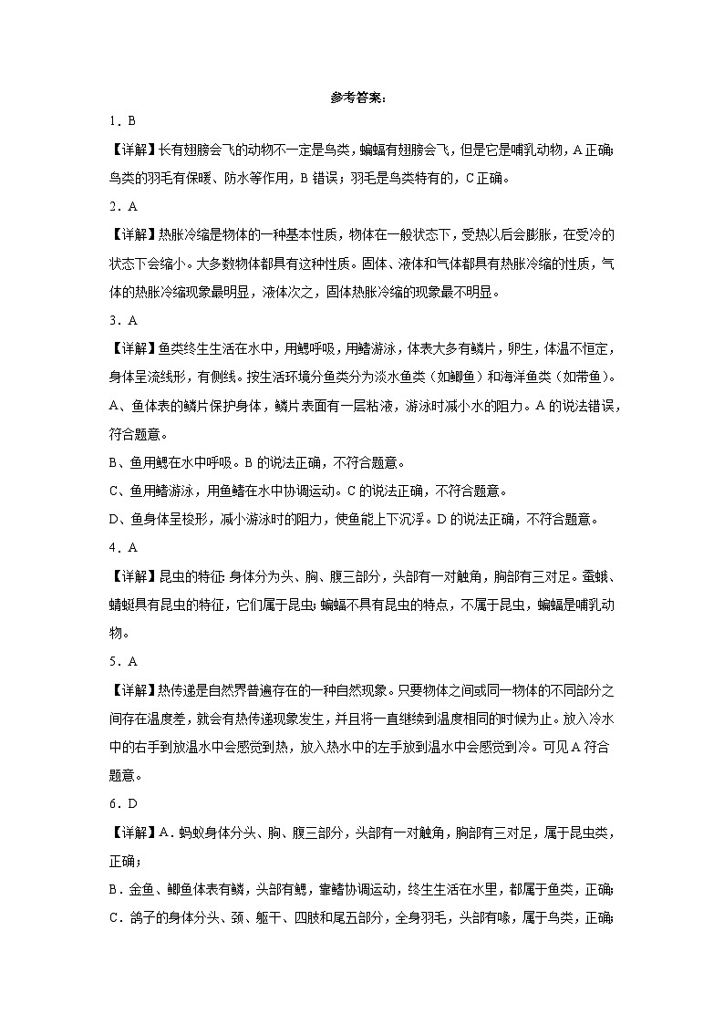 (期末押题卷)期末综合测试预测卷-2023-2024学年三年级上册科学高频易错期末必刷卷(湘科版)03