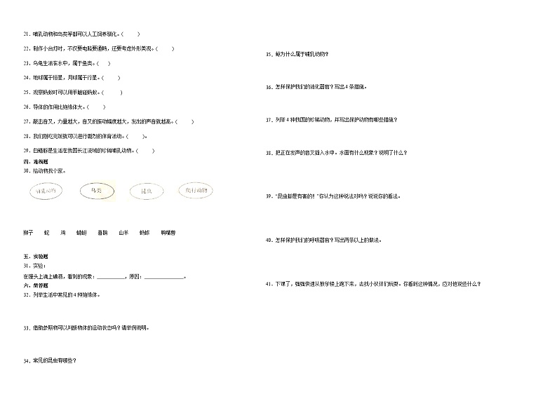 (期末押题卷)期末综合测试预测卷-2023-2024学年四年级上册科学高频易错期末必刷卷(青岛版五四制)第2页