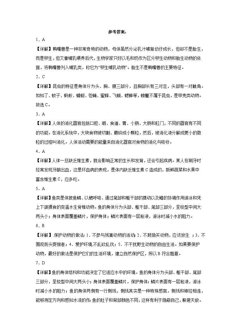 (期末押题卷)期末综合测试预测卷-2023-2024学年四年级上册科学高频易错期末必刷卷(青岛版五四制)第3页