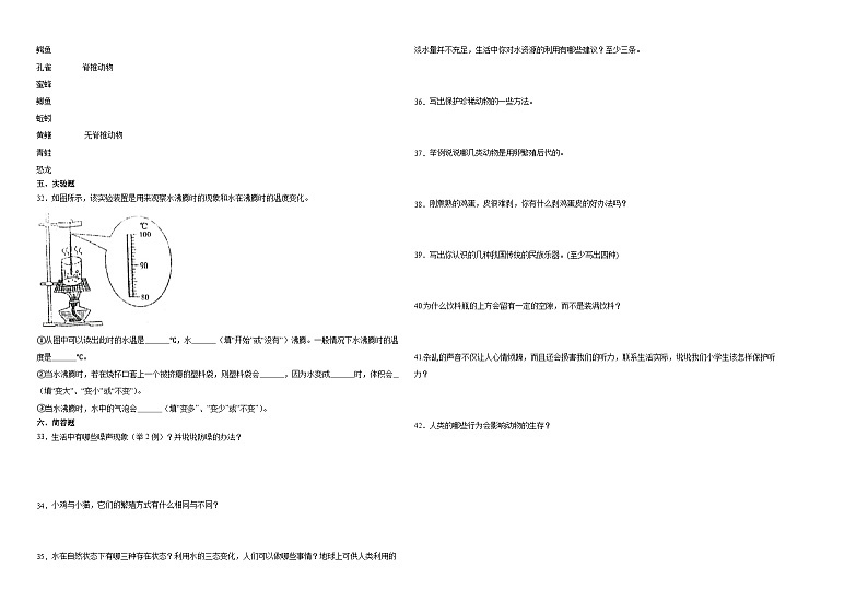 (期末押题卷)期末综合测试预测卷-2023-2024学年四年级上册科学高频易错期末必刷卷(人教鄂教版)第2页